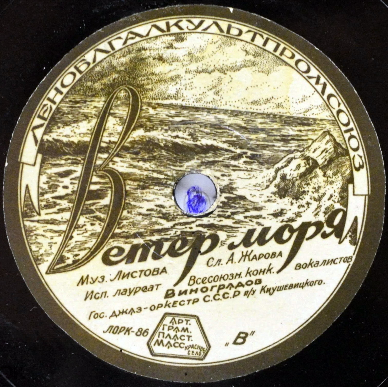 К. М. Новикова — Всё твоё // Г. П. Виноградов — Ветер моря