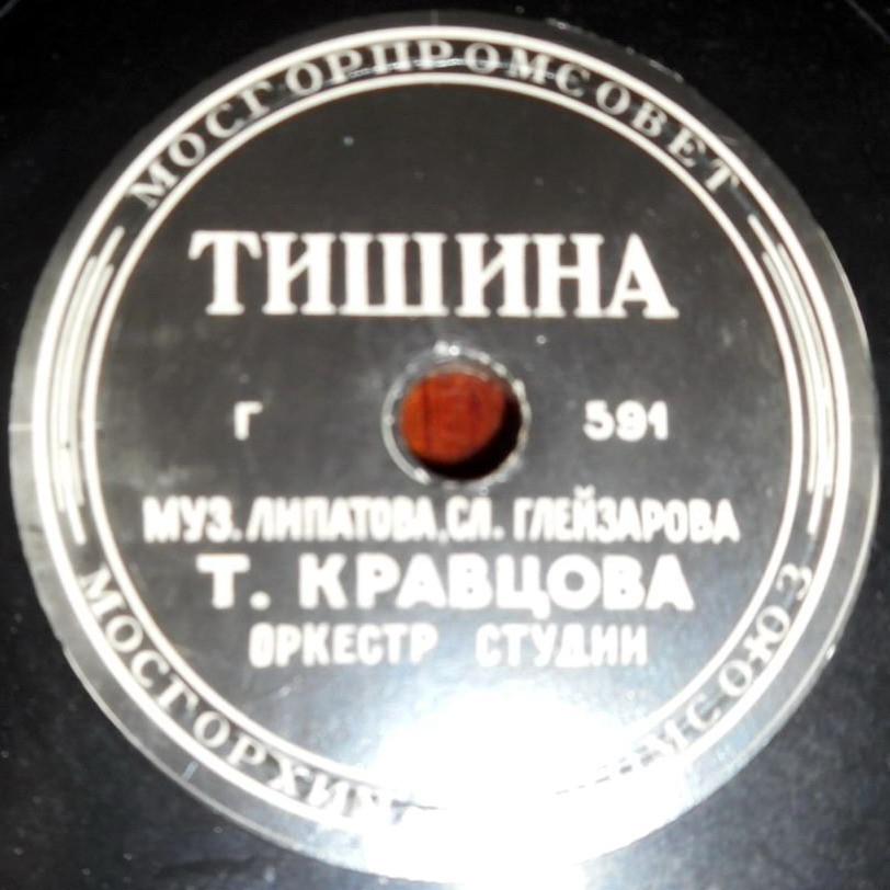 Тамара Кравцова - На лодочке / Тишина