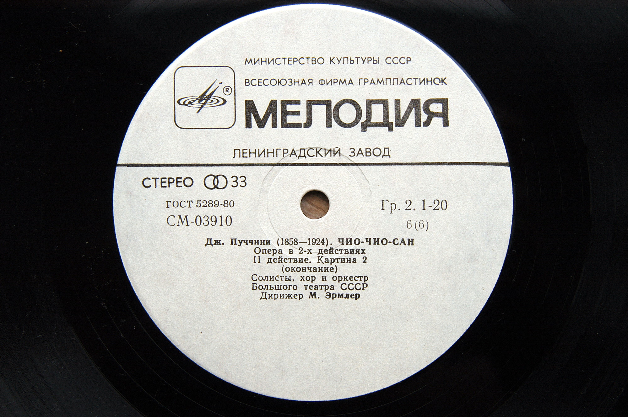 Дж. Пуччини. Мадам Баттерфляй, опера