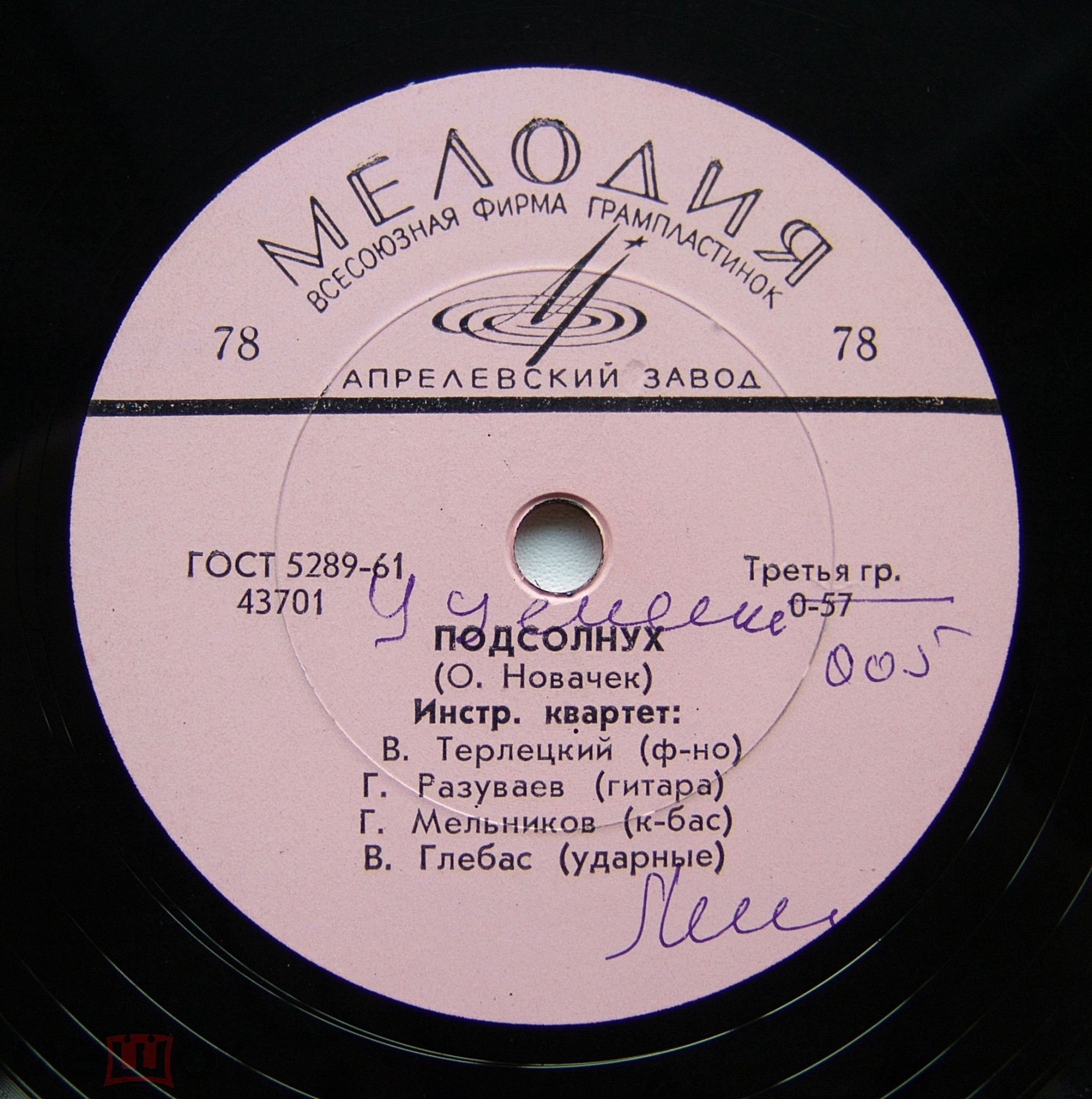 Инстр. квартет п/р В. Терлецкого – Подсолнух / Колокольчики