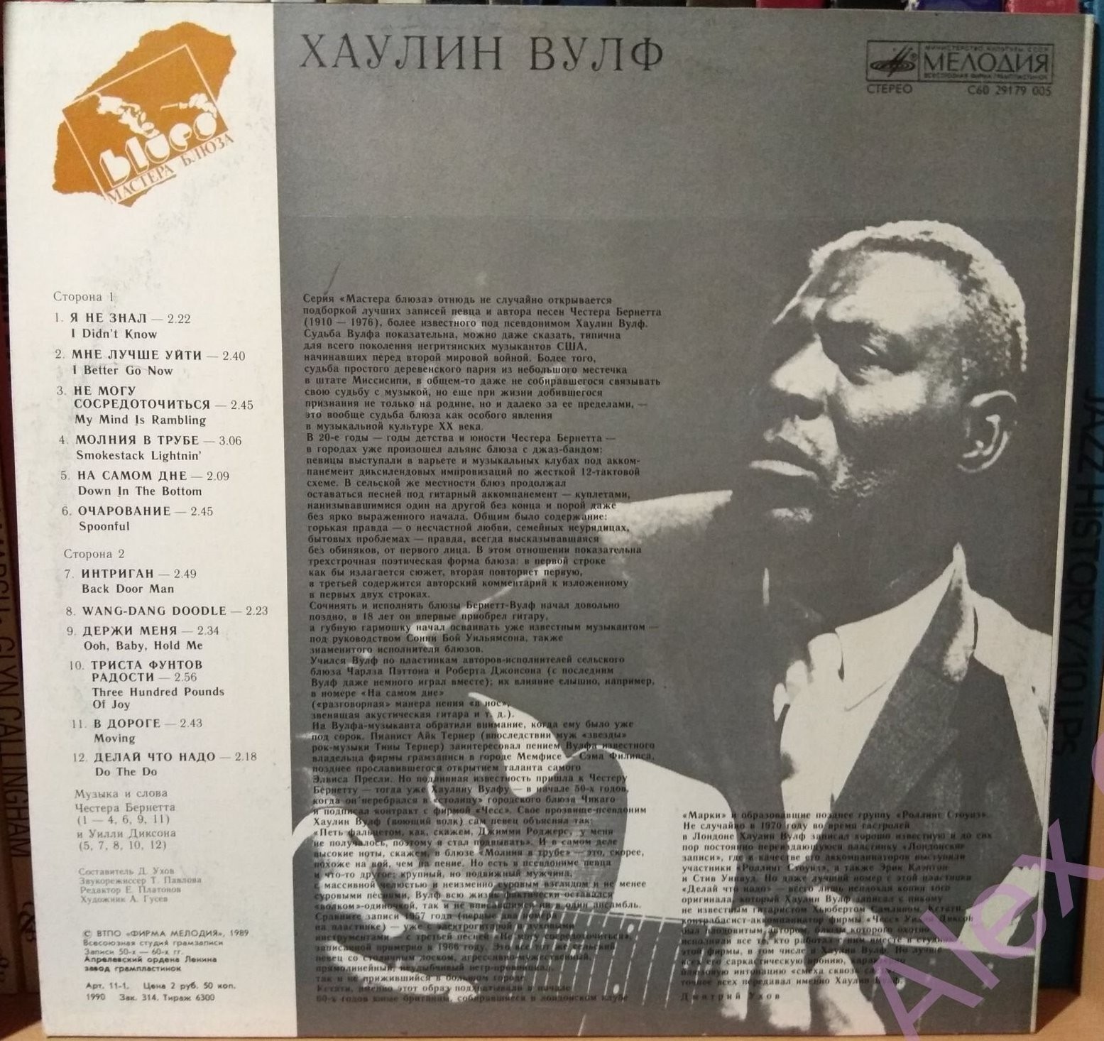 Хаулин Вулф. "МАСТЕРА БЛЮЗА" (1)