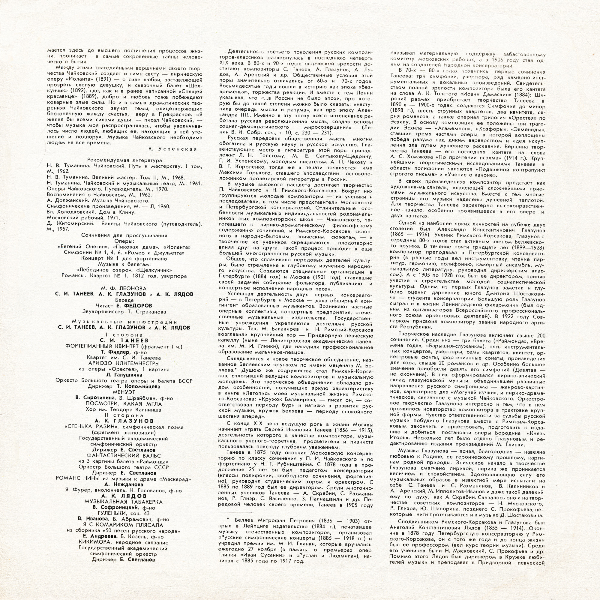 Народный Университет Музыкальной Культуры. 2-я часть, комплект 2 (подписное издание)