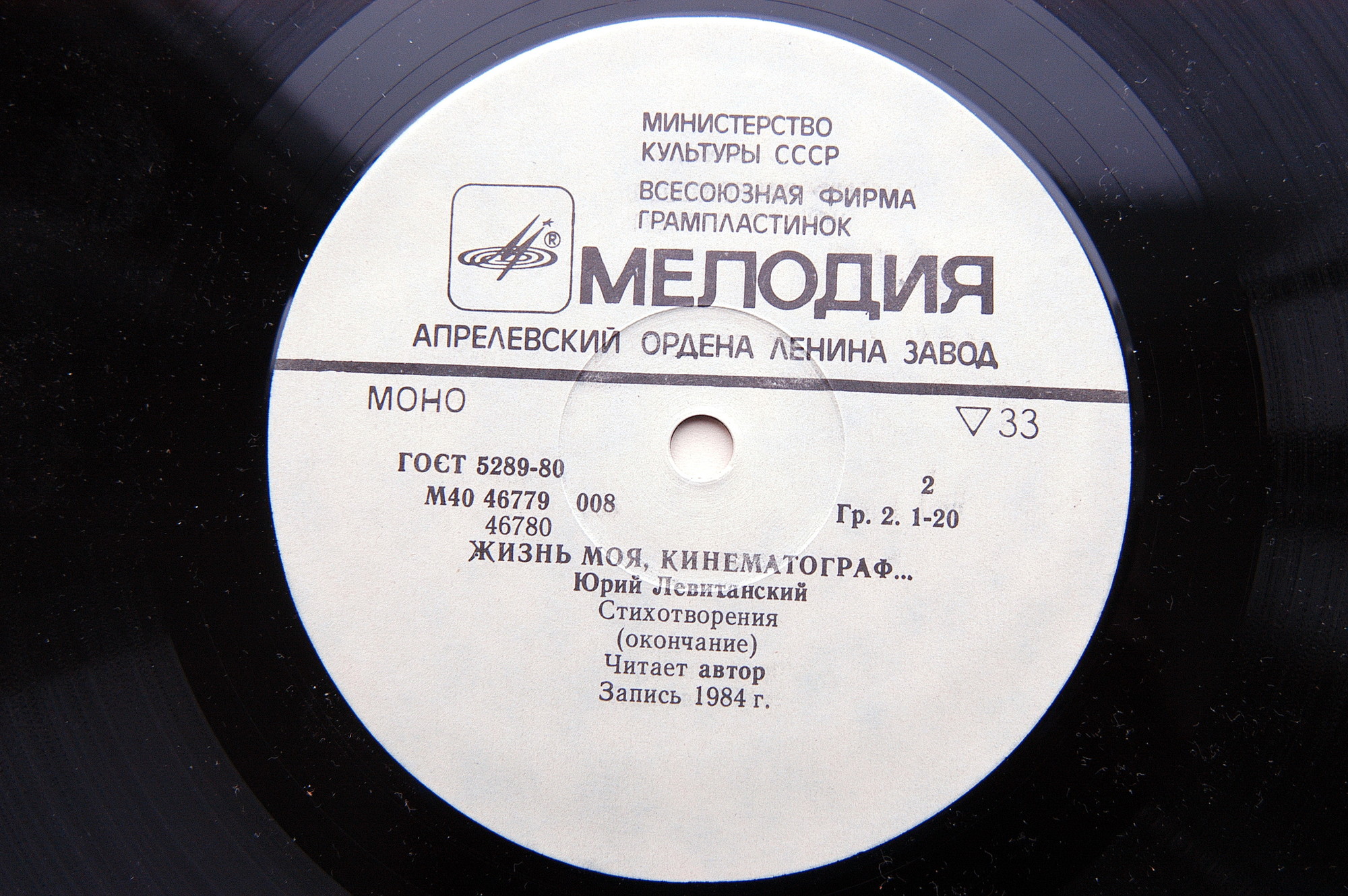 Ю. ЛЕВИТАНСКИЙ (1922): «Жизнь моя, кинематограф...», стихотворения. Читает автор