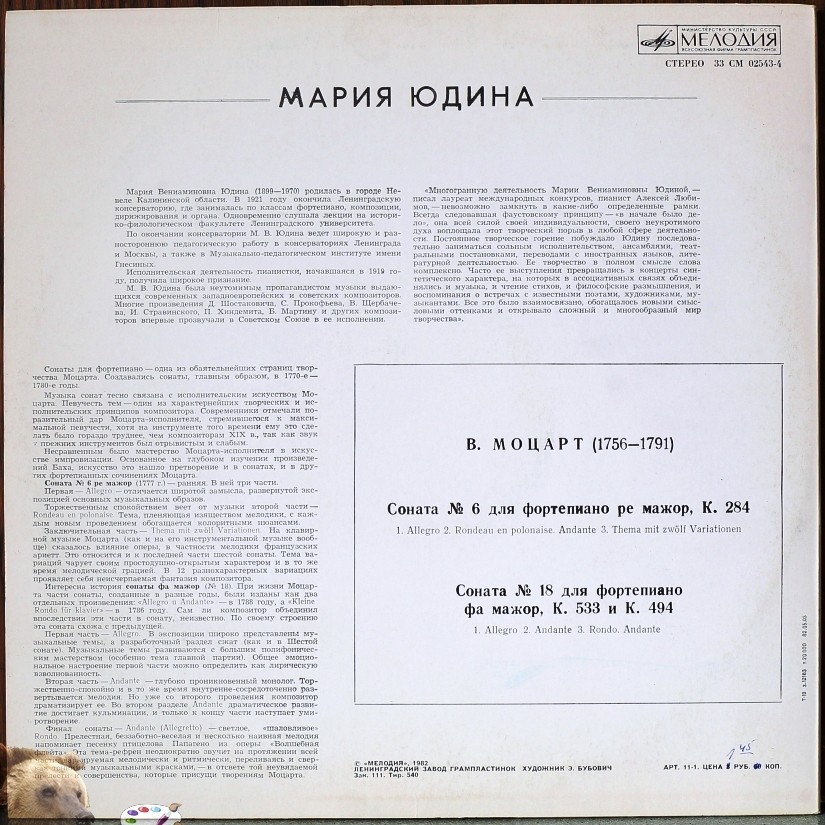 В. А. Моцарт: Сонаты № 6 и № 18 (Мария Юдина, ф-но)