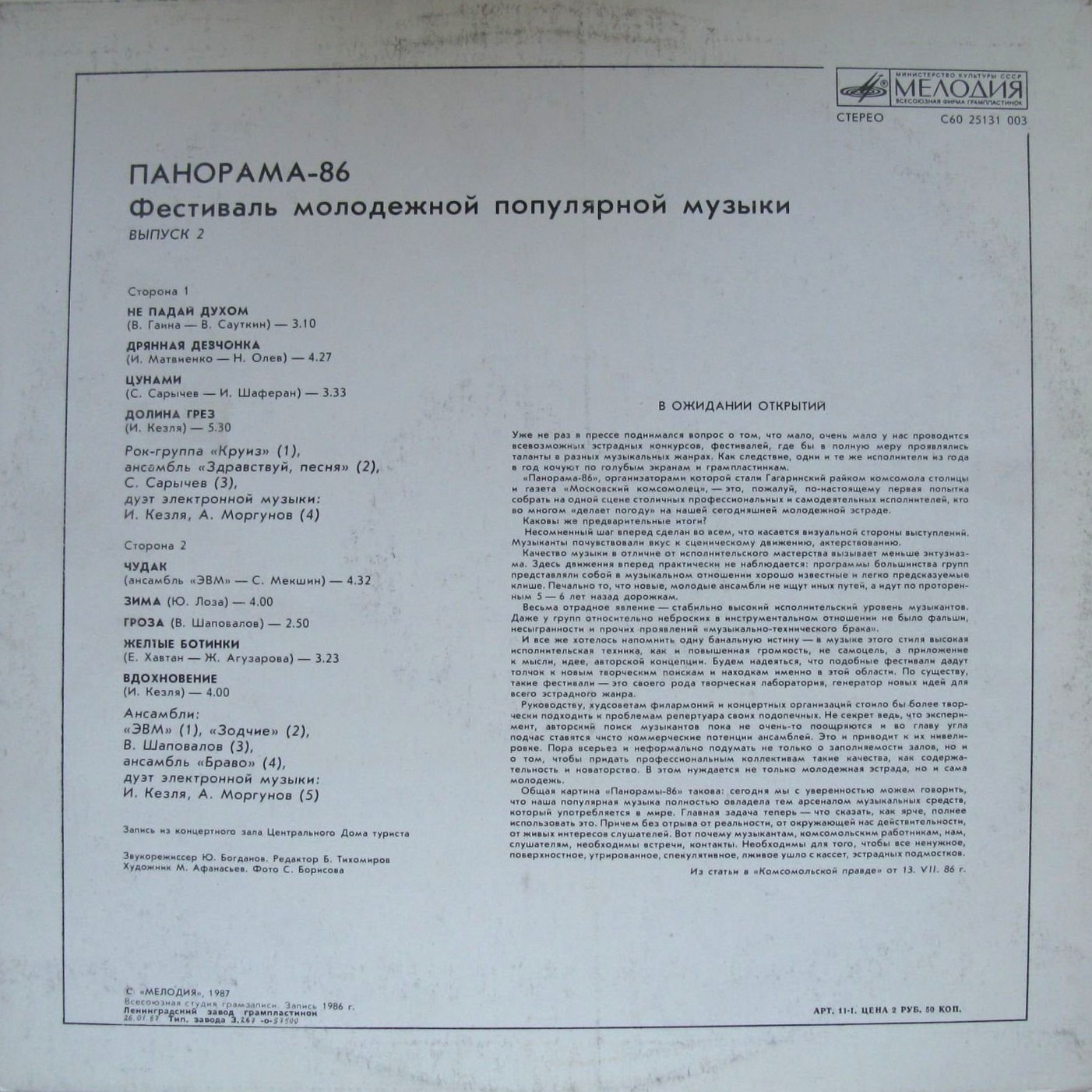 Панорама - 86 (выпуск 2)