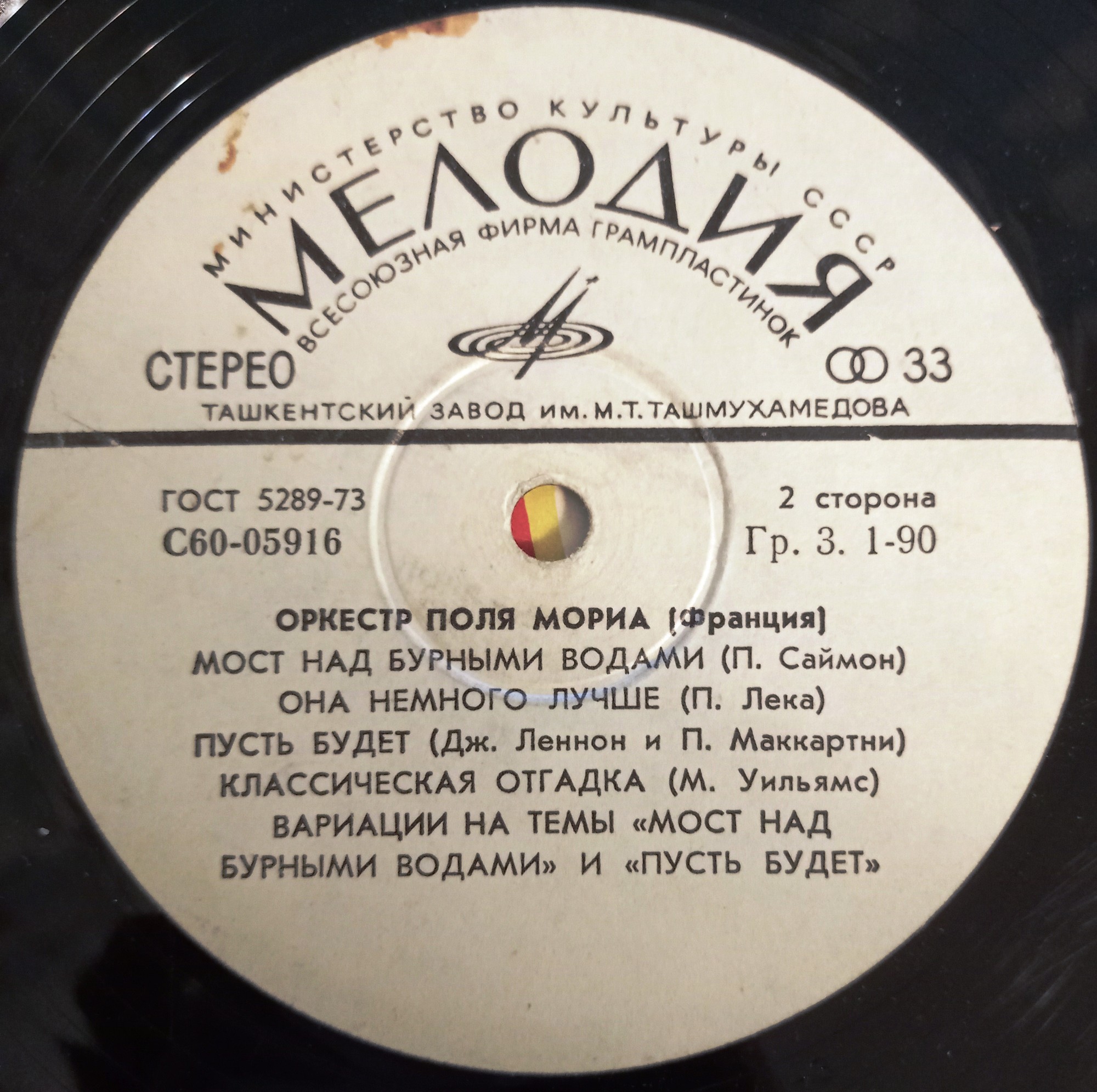 Оркестр Поля Мориа (Франция)