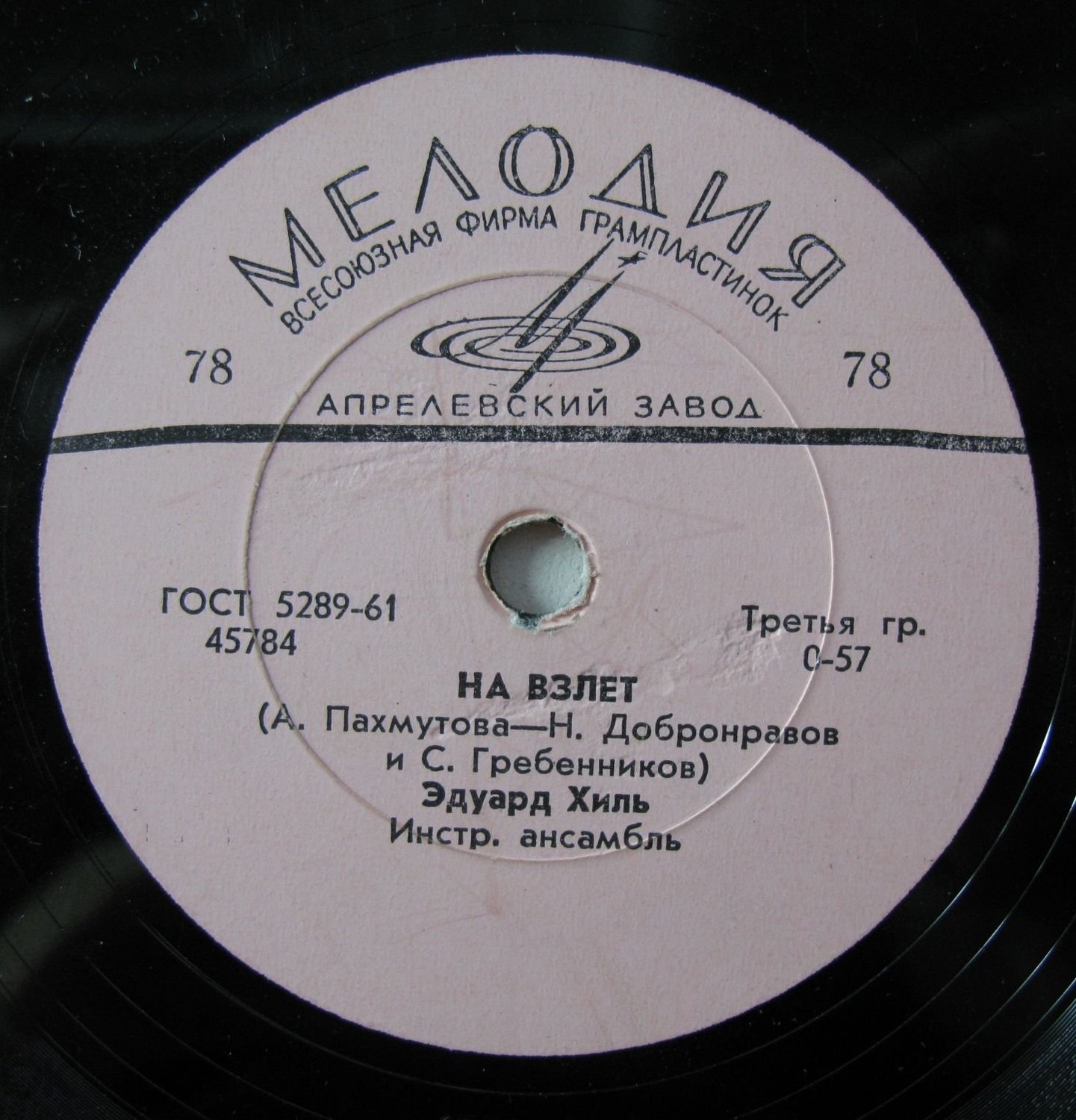 Эдуард Хиль - Море стало строже / На взлёт