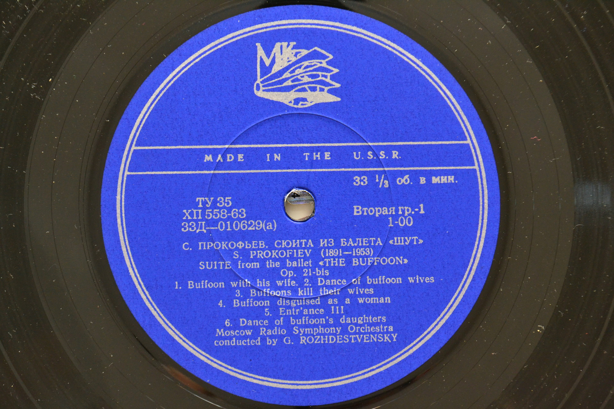 С. ПРОКОФЬЕВ Сюита из балета «Шут» (Г. Рождественский)