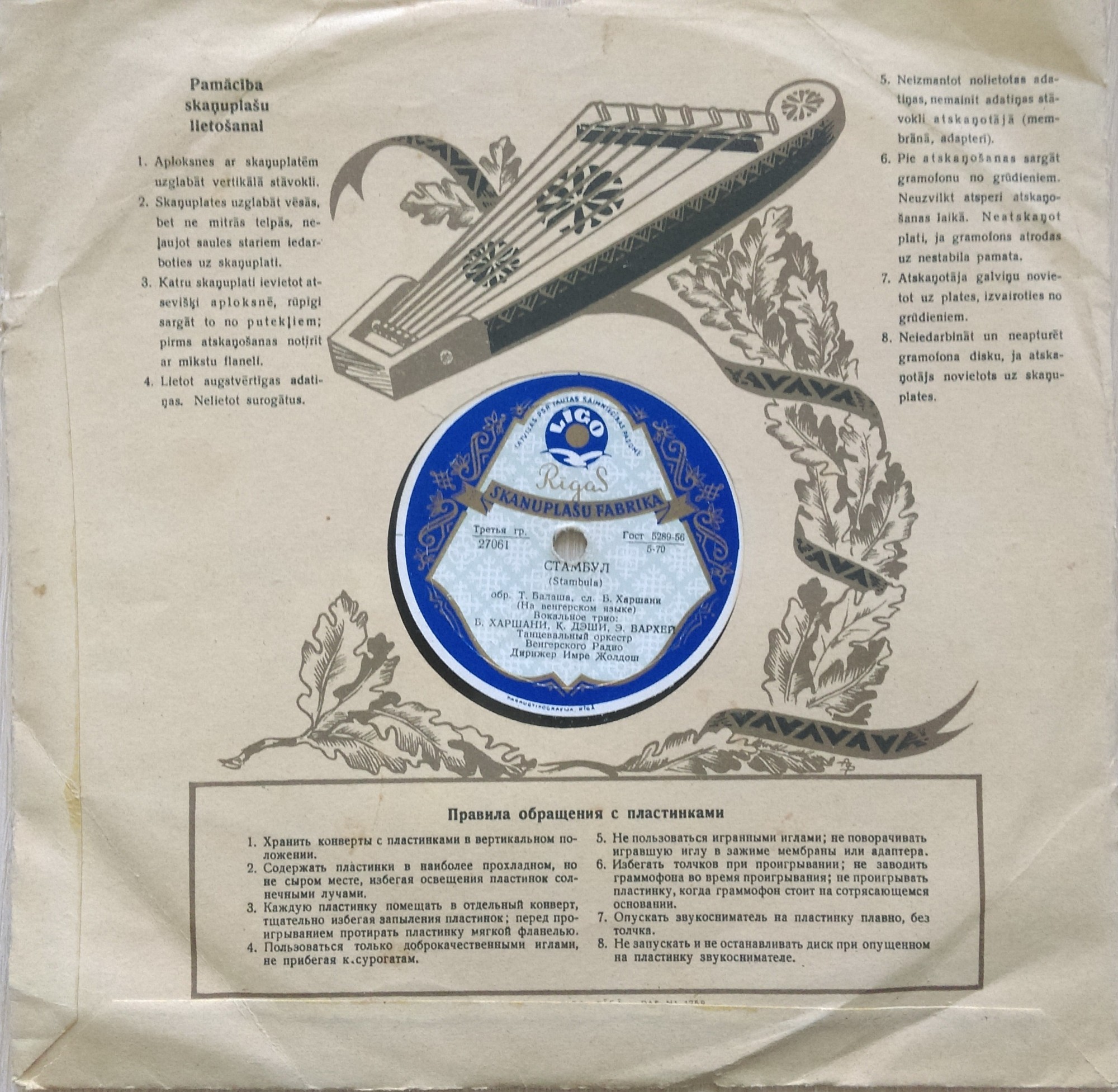 Танцевальный оркестр Венгерского радио - Ты - это всё / Стамбул