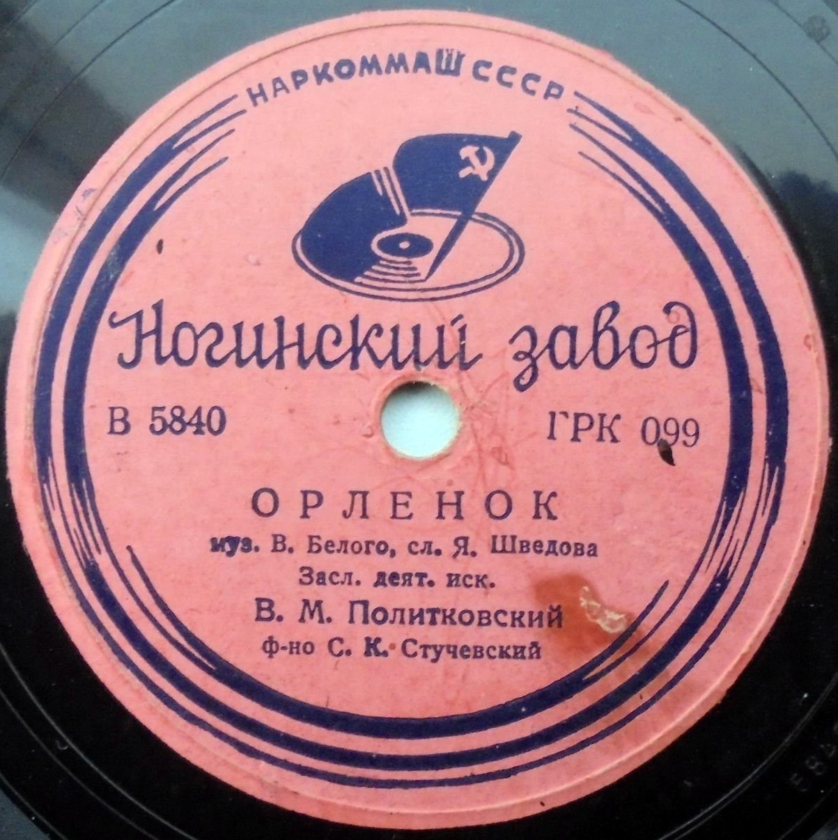 В. М. Политковский - Орлёнок / Марш танкистов