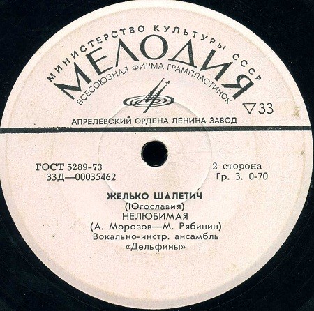 Ладо Лесковар, Желько Шалетич (Югославия)