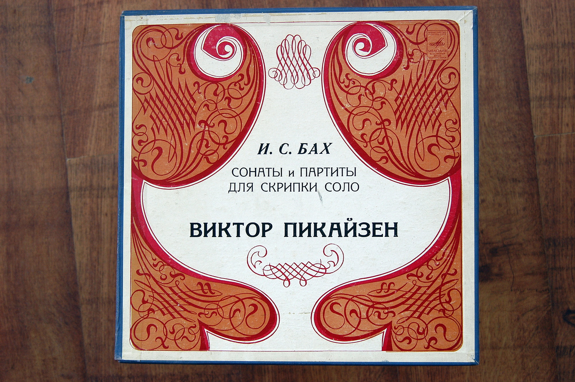 И. С. БАХ (1685–1750): Сонаты и партиты для скрипки соло (Виктор Пикайзен)