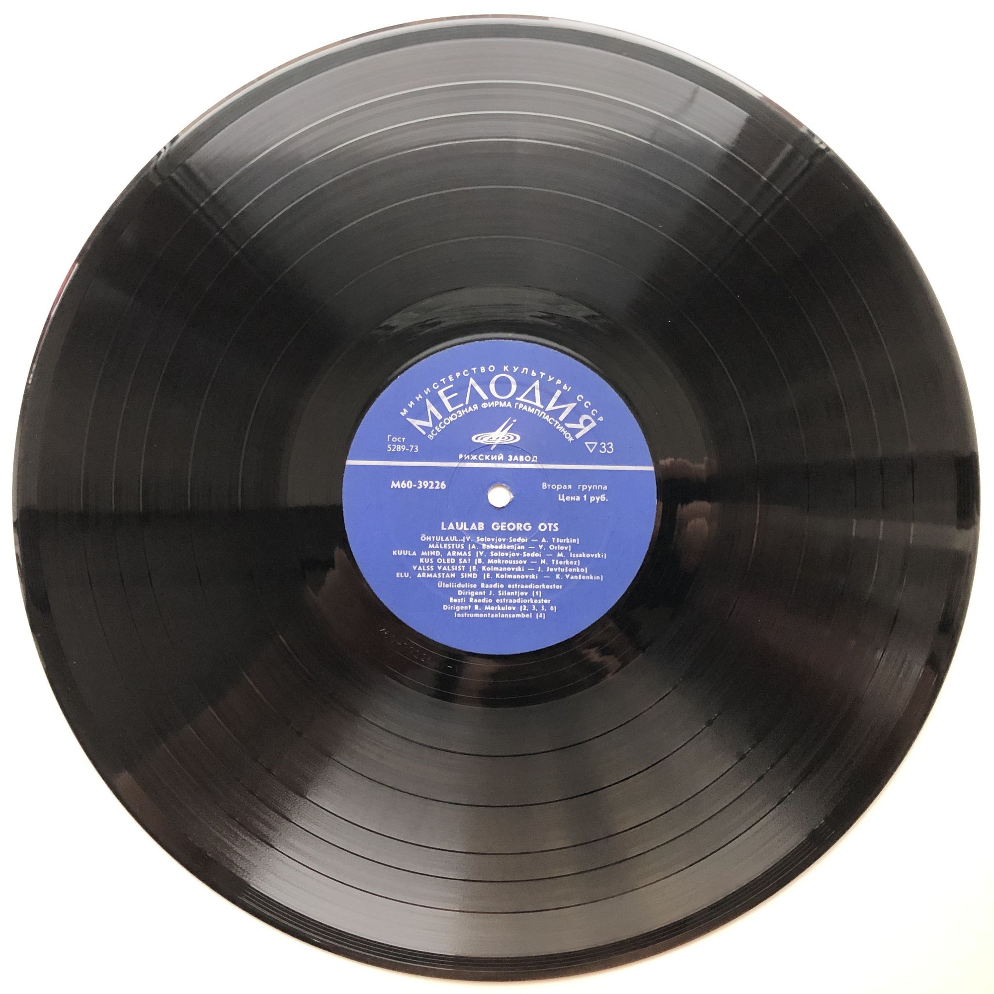 Георг ОТС - Песни советских композиторов (2 пл)