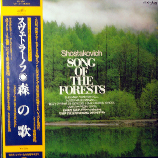 Д. Шостакович: Песнь о лесах, оратория (дир. Е. Светланов)