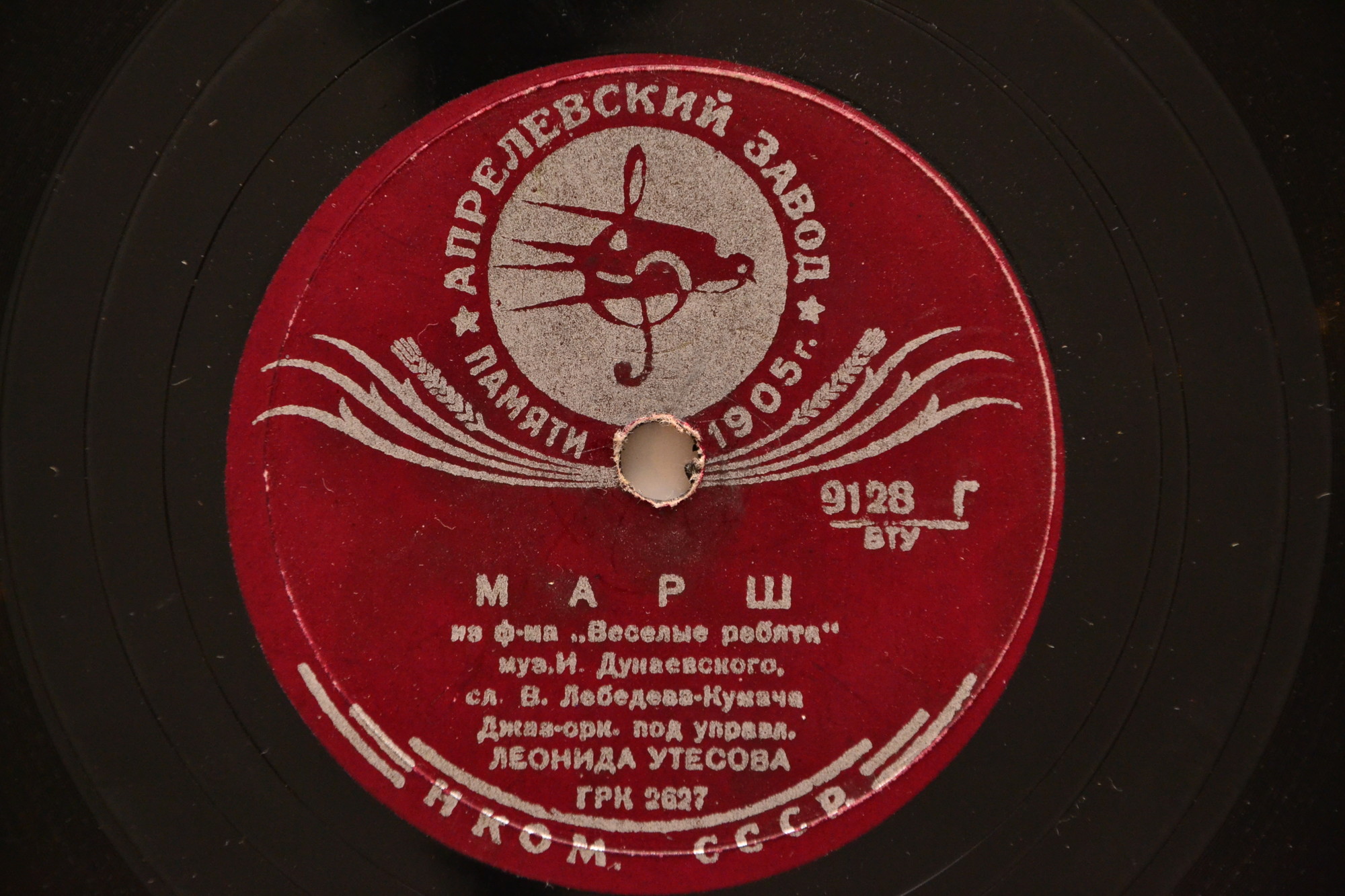 Джаз-оркестр п/у Л. Утесова — Марш из ф-ма "Веселые ребята" / Будьте здоровы