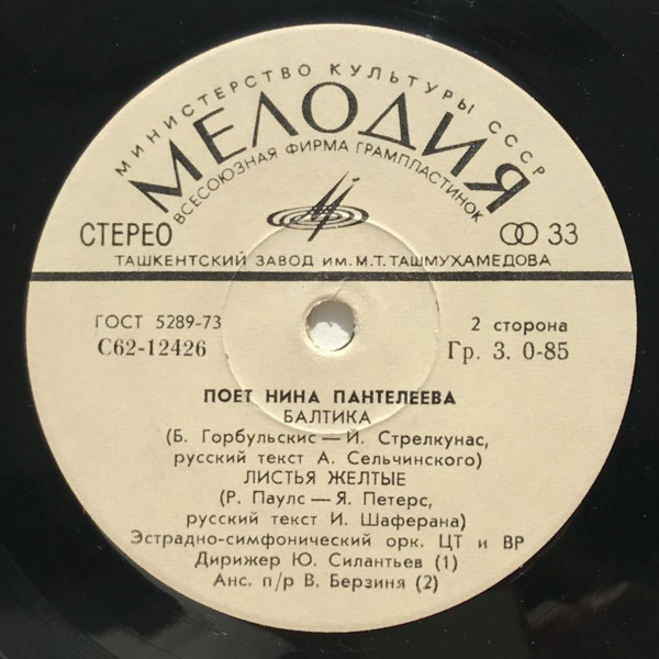 Поет Нина Пантелеева