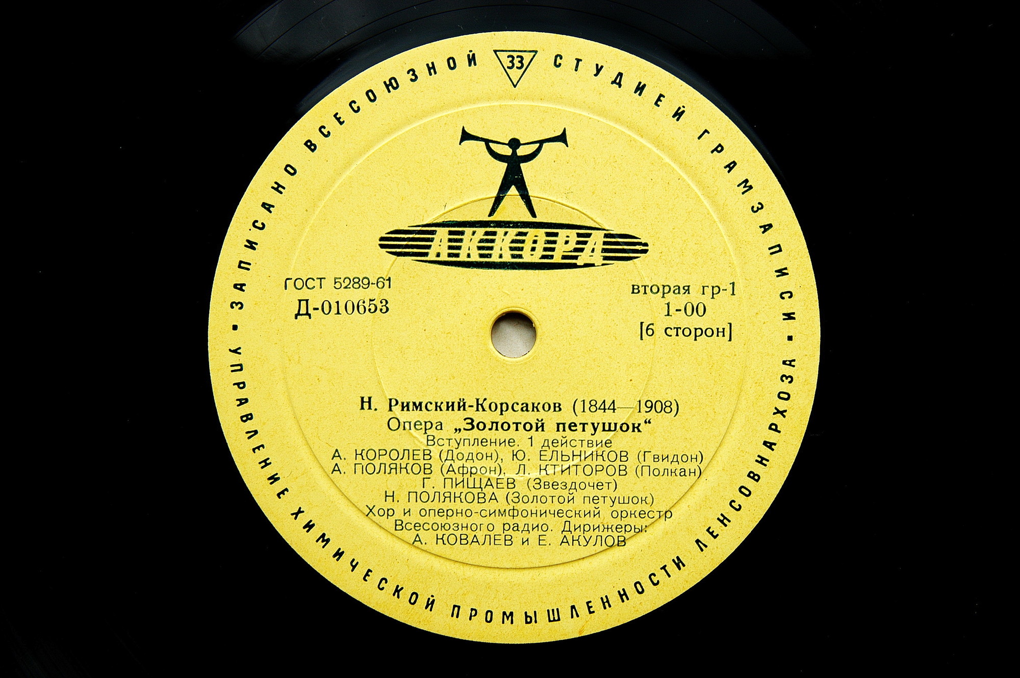 Н. РИМСКИЙ-КОРСАКОВ (1844–1908): "Золотой петушок", опера в 3 д. /  Музыкальные картины из оперы «Сказание о невидимом граде Китеже и деве Февронии»