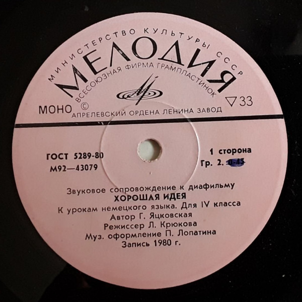 ЗВУКОВОЕ СОПРОВОЖДЕНИЕ К ДИАФИЛЬМАМ "Хорошая идея", "Буратино собирает макулатуру". К урокам немецкого языка. Для IV класса