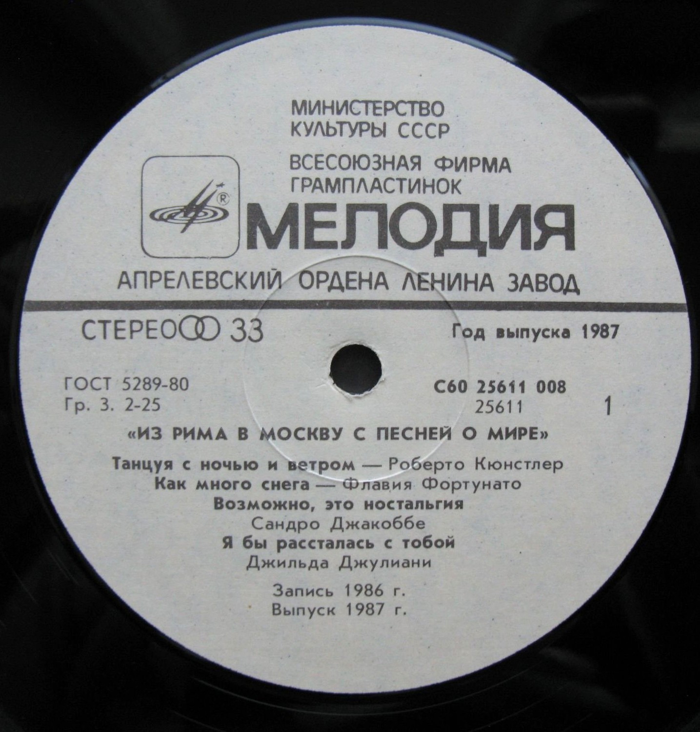 ИЗ РИМА В МОСКВУ С ПЕСНЕЙ О МИРЕ