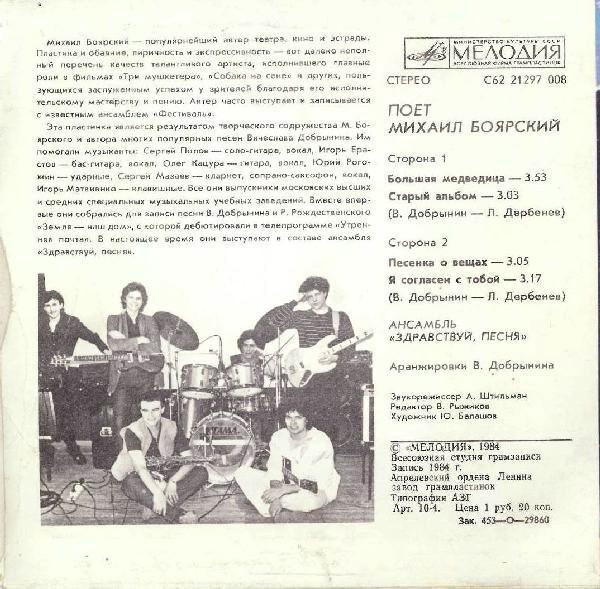 Михаил Боярский - Большая Медведица