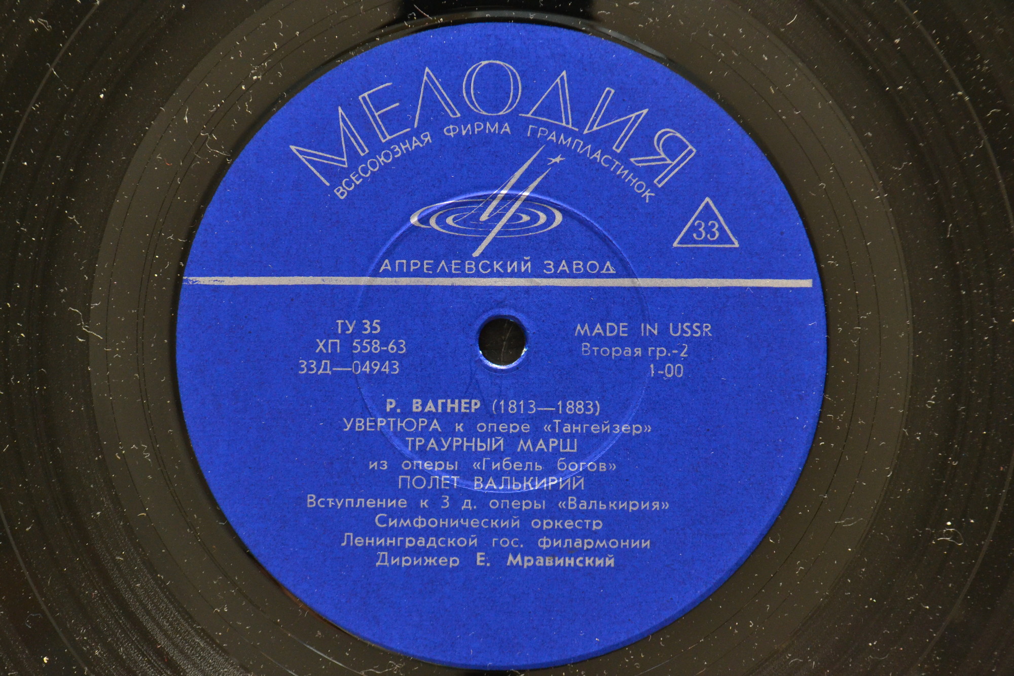 А. СКРЯБИН (1872–1915): Поэма экстаза / Р. ВАГНЕР (1913–1883): Симф. фрагменты из опер (Е. Мравинский)