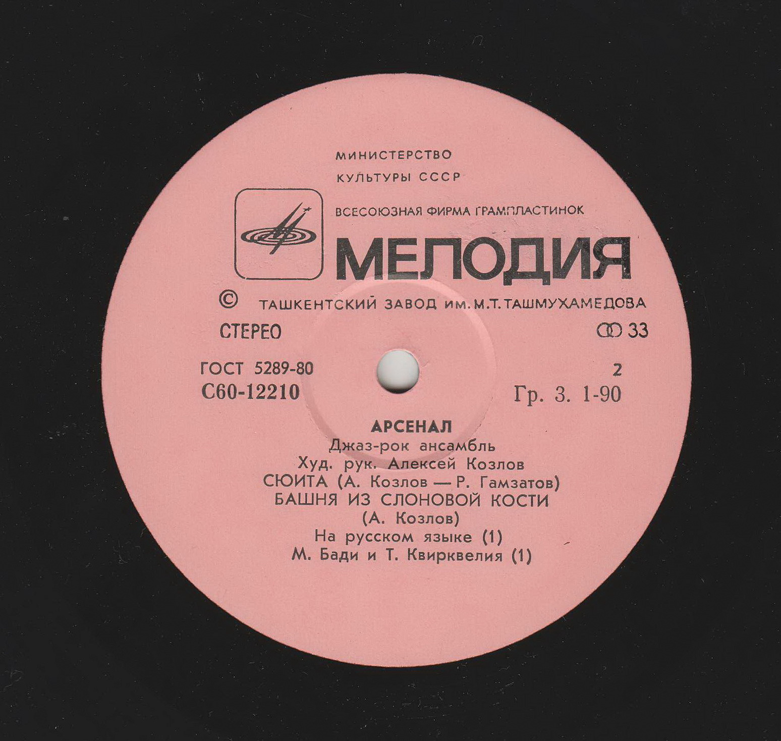 Джаз-рок ансамбль "Арсенал"