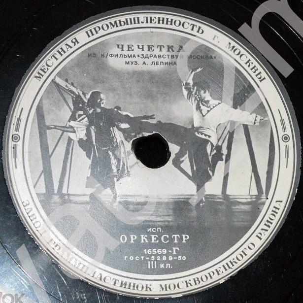 Оркестр - Тройка / Чечётка