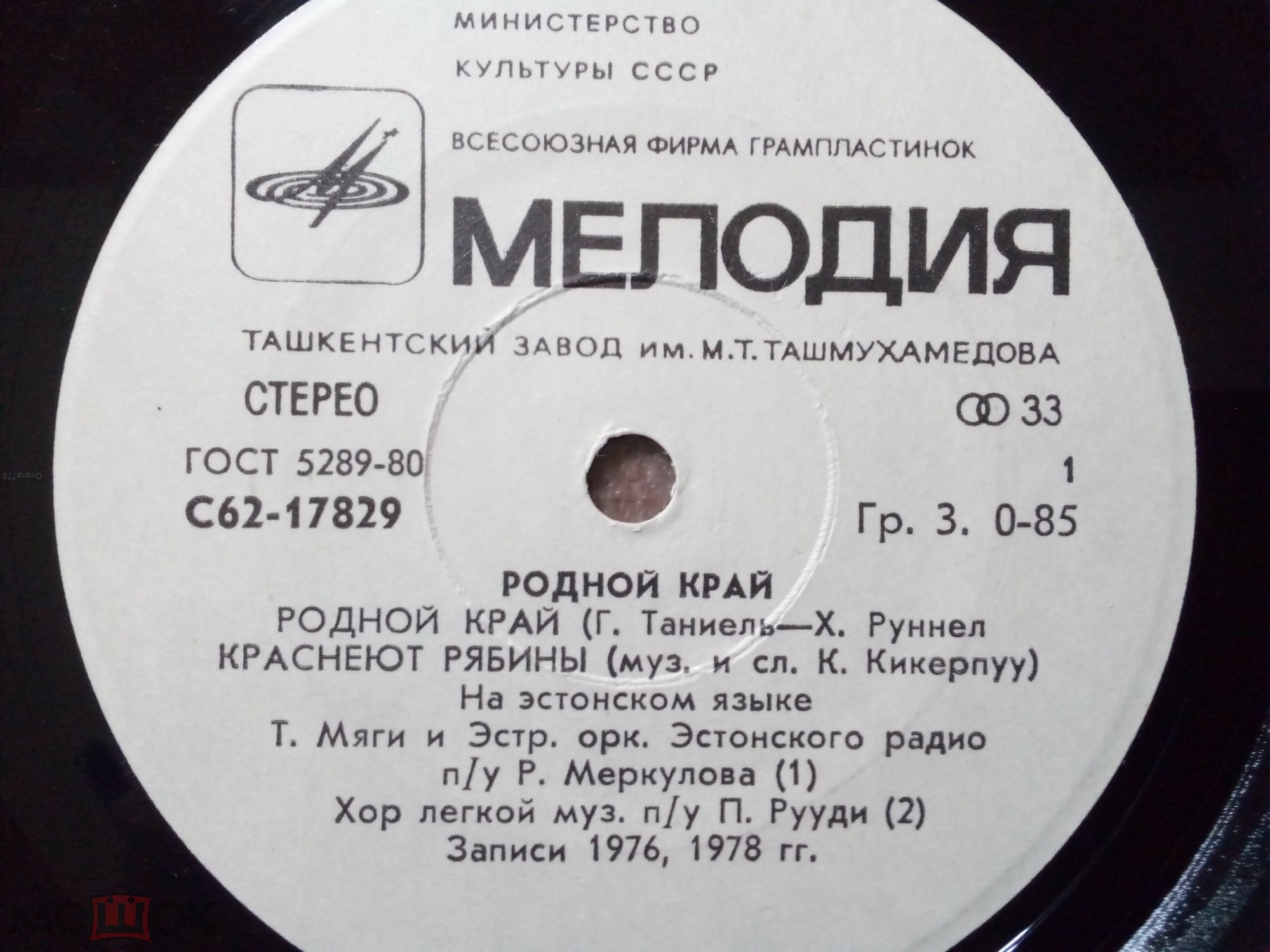 РОДНОЙ КРАЙ – премия совхоза "Ранна" за лучшую песню 1977-1981 годов