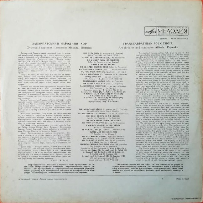 ЗАКАРПАТСКИЙ НАРОДНЫЙ ХОР, худ. рук. М. Попенко