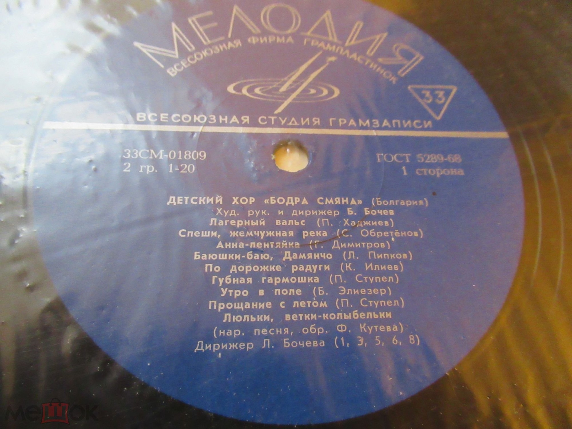 Детский хор Софийского Дворца пионеров "Бодра Смяна"