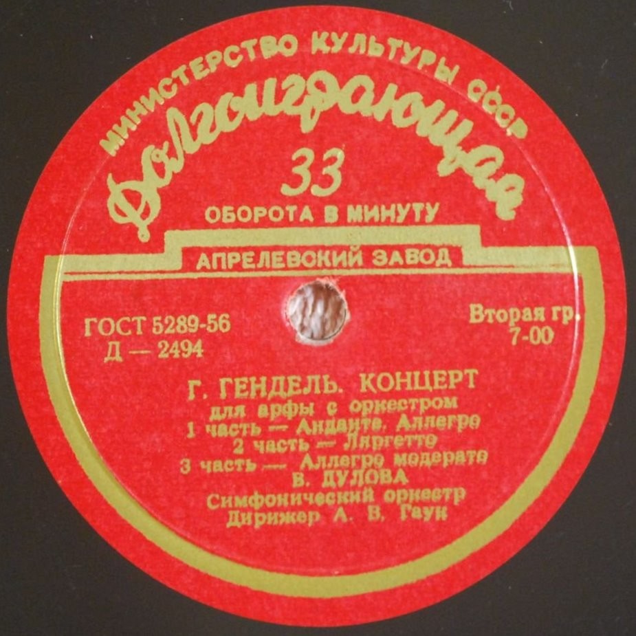 Вера ДУЛОВА, арфа