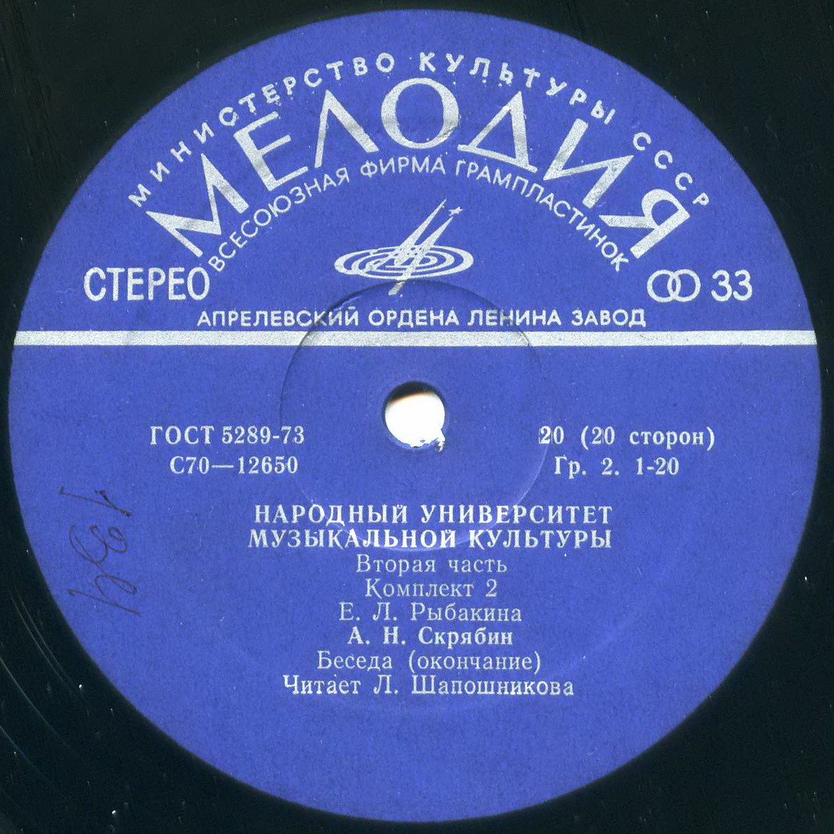 Народный Университет Музыкальной Культуры. 2-я часть, комплект 2 (подписное издание)