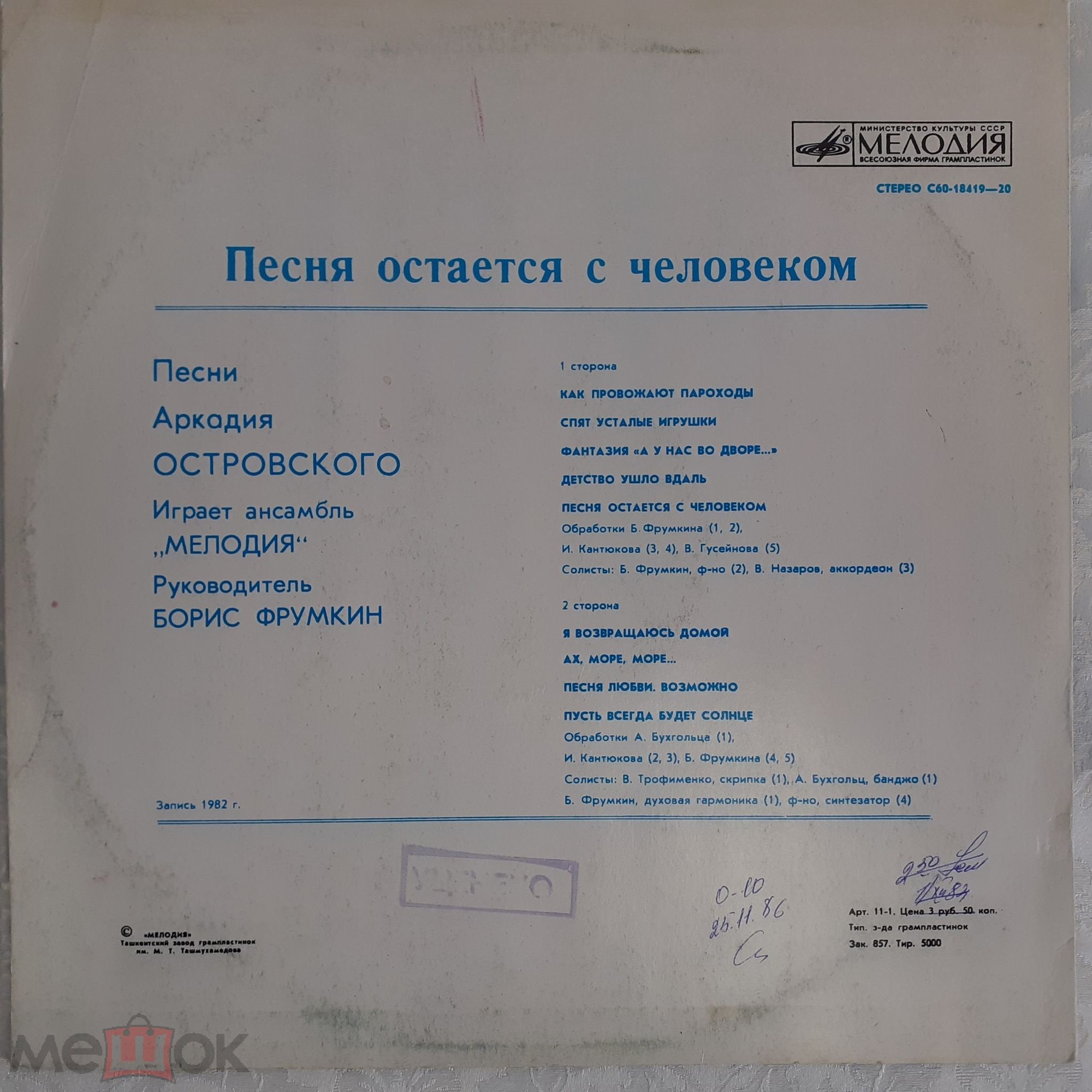 ПЕСНЯ ОСТАЕТСЯ С ЧЕЛОВЕКОМ. «АНСАМБЛЬ «МЕЛОДИЯ» играет песни Аркадия Островского