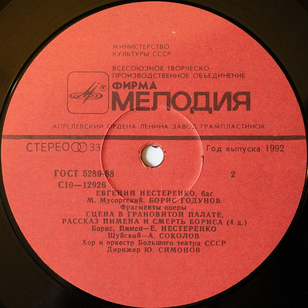 М. Мусоргский. "Борис Годунов", фрагменты оперы