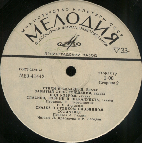 Стихи и сказки. Читают Л. Красикова и Р. Лебедев