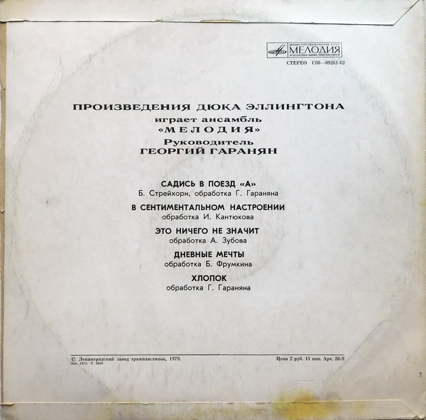 Произведения Дюка Эллингтона играет ансамбль "Мелодия". Руководитель Георгий ГАРАНЯН