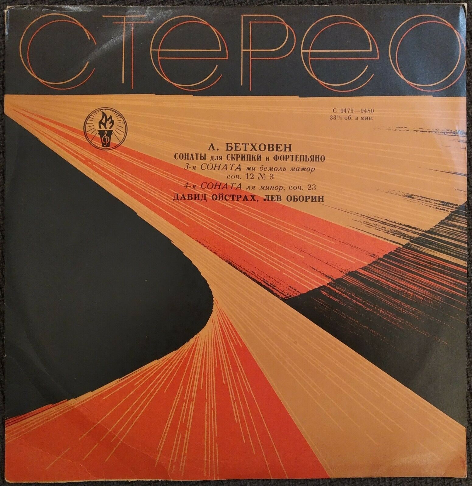 Л. БЕТХОВЕН Сонаты №№ 3, 4 для скрипки и ф-но (Д. Ойстрах, Л. Оборин). Пластинка 2 из 6