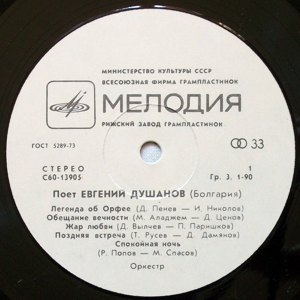 Евгений ДУШАНОВ (Болгария)