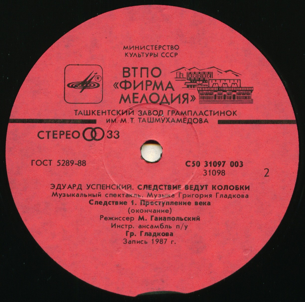 Эдуард Успенский. Следствие ведут Колобки