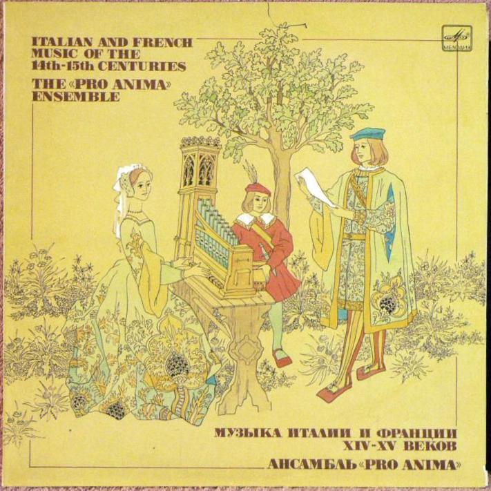 Ансамбль “Pro Anima” - Музыка Италии и Франции XIV-XV веков