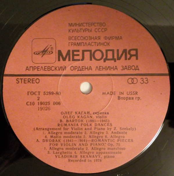 Олег КАГАН (скрипка)