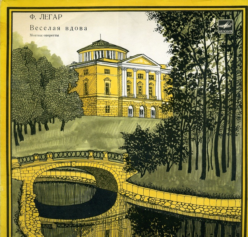 Франц Легар. Весёлая вдова (оперетта)