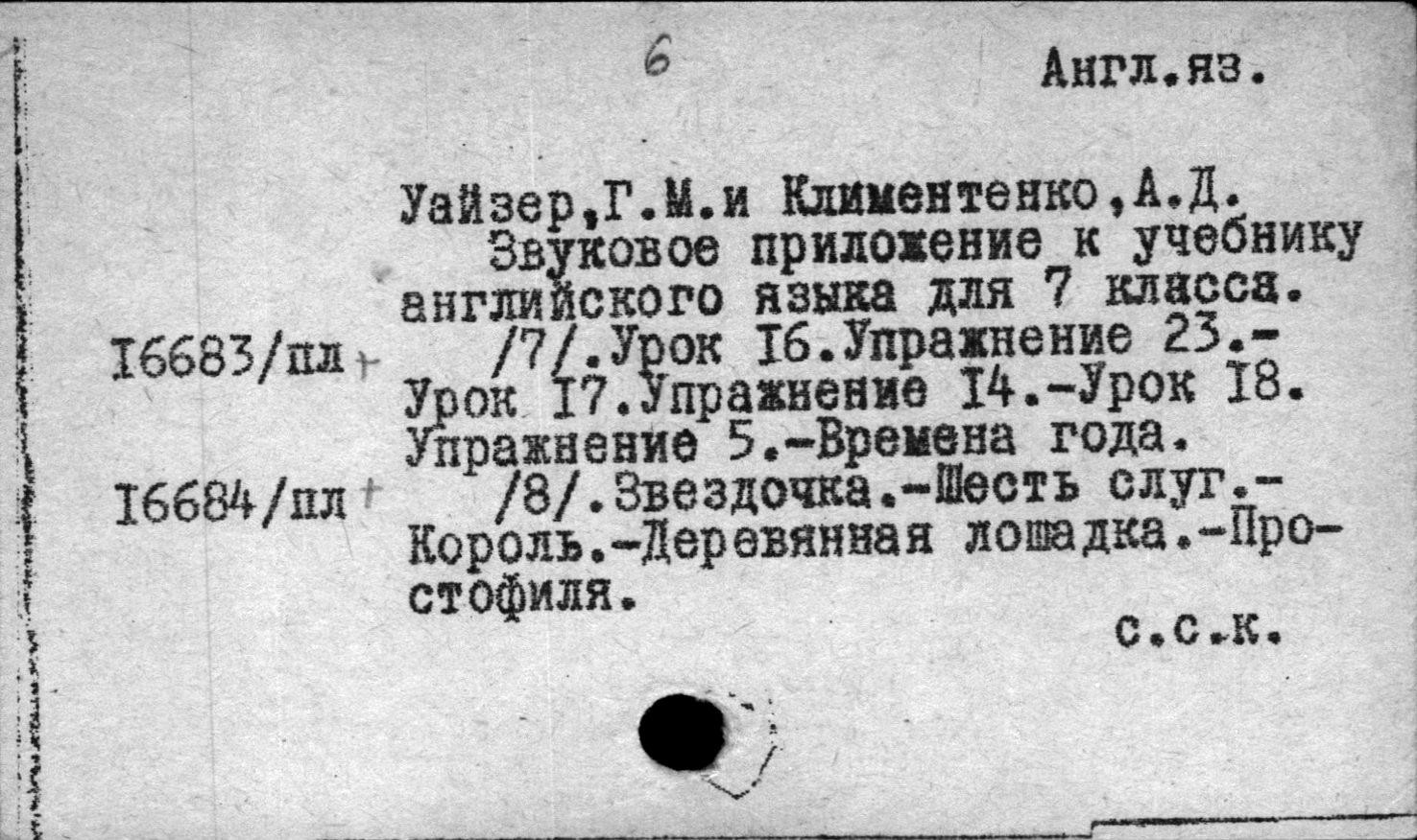 Звуковое приложение к учебнику английского языка для VII класса средней школы (изд. 1970 г.)