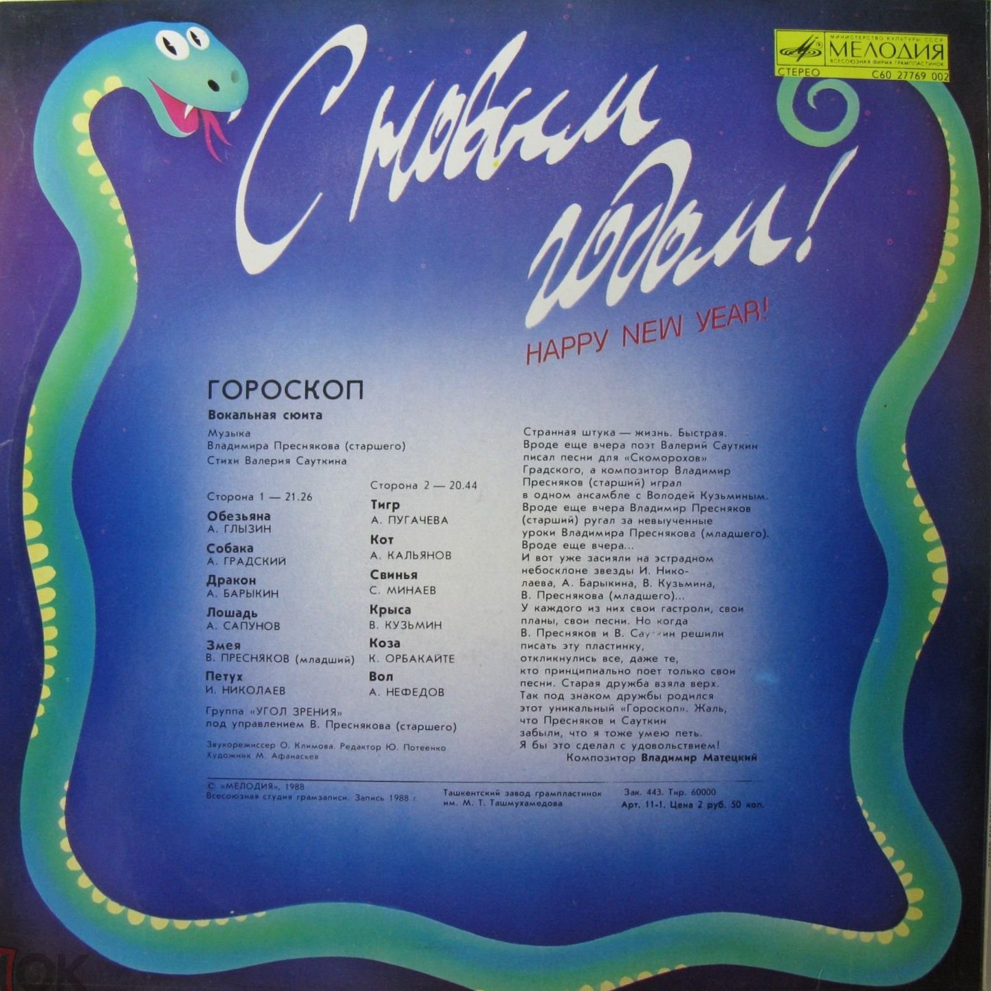 С Новым годом! Гороскоп (вокальная сюита)