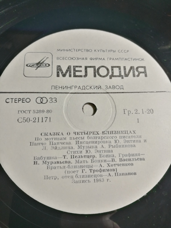 Сказка о четырех близнецах