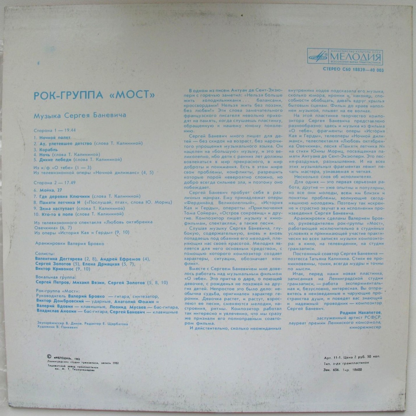 Рок-группа "Мост". Музыка Сергея Баневича