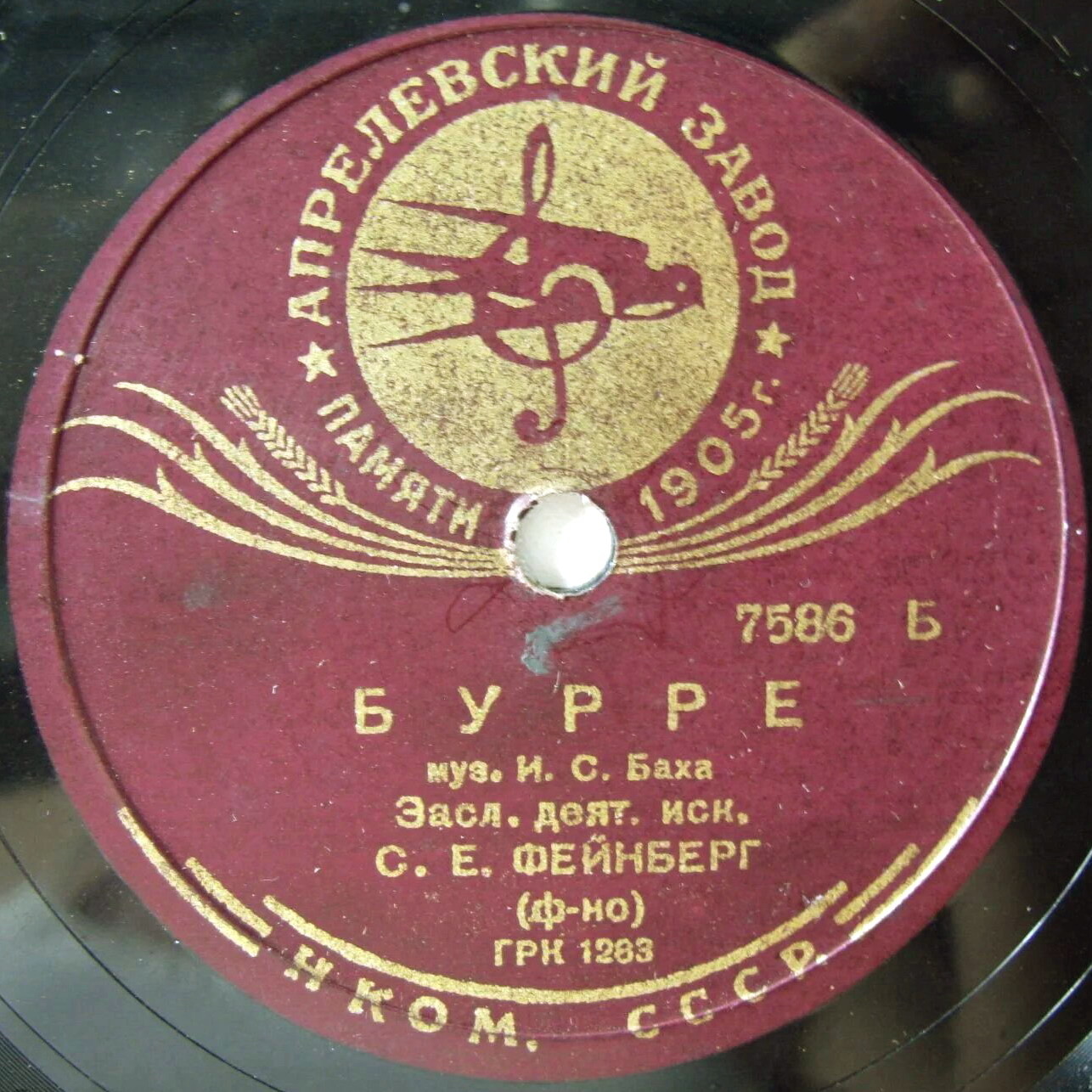 С. Е. Фейнберг (ф-но)