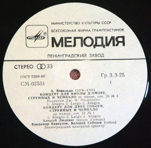 А. Вивальди: Концерты