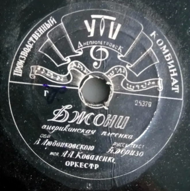 Песня юности // Джони