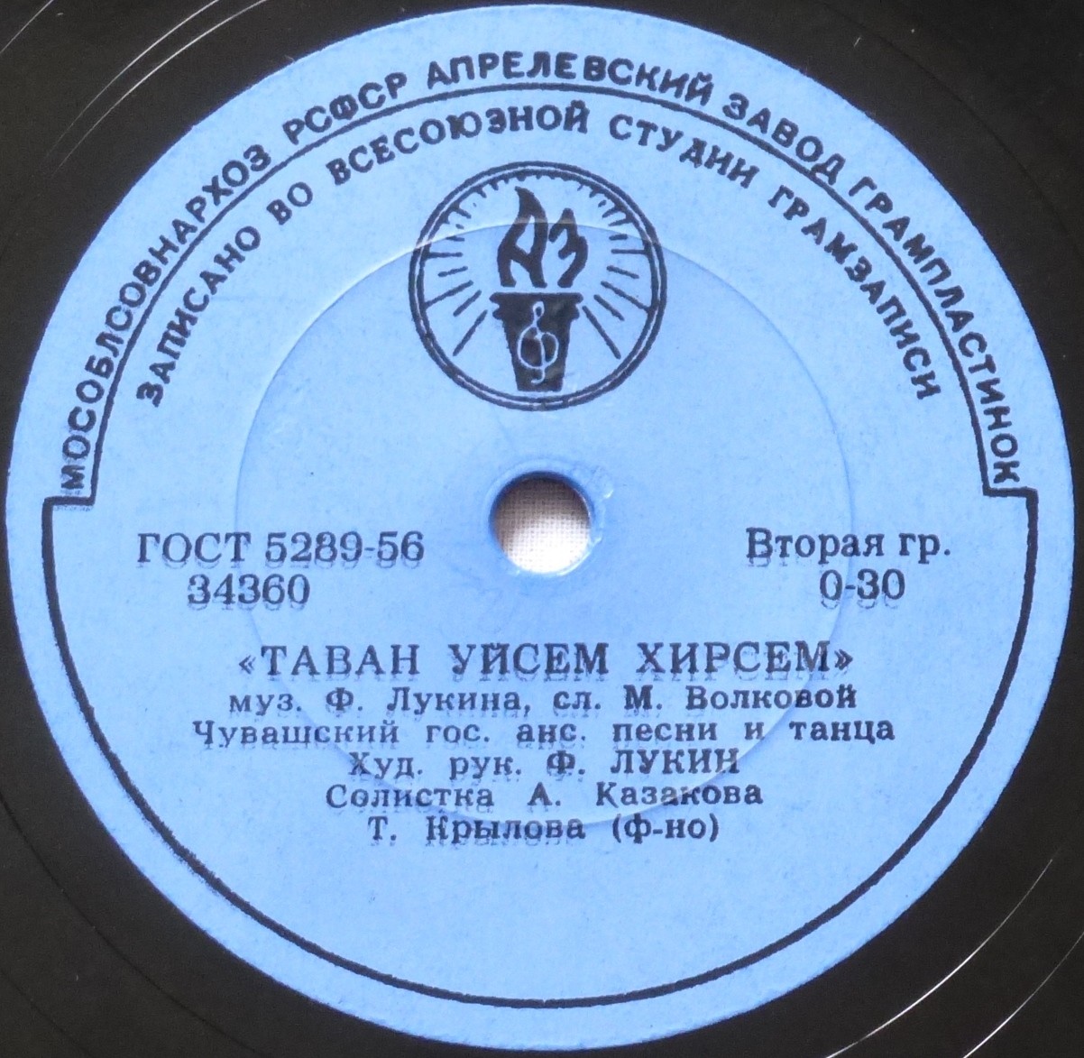 ЧУВАШСКИЙ ГОС. АНСАМБЛЬ ПЕСНИ И ТАНЦА, худ. рук. Ф. ЛУКИН